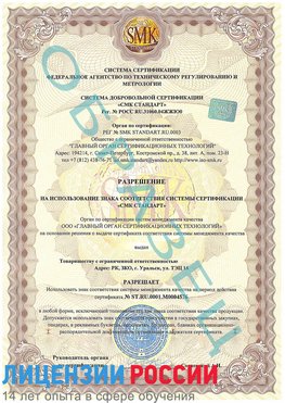 Образец разрешение Краснокамск Сертификат ISO 13485