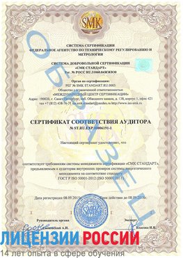 Образец сертификата соответствия аудитора №ST.RU.EXP.00006191-1 Краснокамск Сертификат ISO 50001