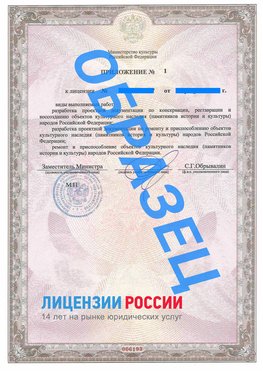 Образец лицензии на реставрацию 2 Краснокамск Лицензия минкультуры на реставрацию	
