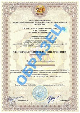 Сертификат соответствия аудитора Краснокамск Сертификат ГОСТ РВ 0015-002