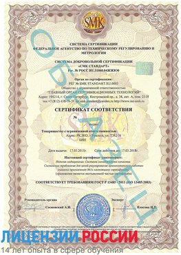 Образец сертификата соответствия Краснокамск Сертификат ISO 13485