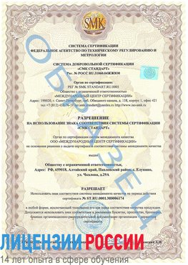 Образец разрешение Краснокамск Сертификат ISO 22000