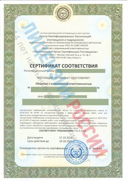 Сертификат соответствия СТО-3-2018 Краснокамск Свидетельство РКОпп