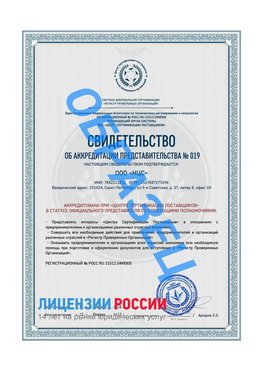 Свидетельство аккредитации РПО НЦС Краснокамск Сертификат РПО