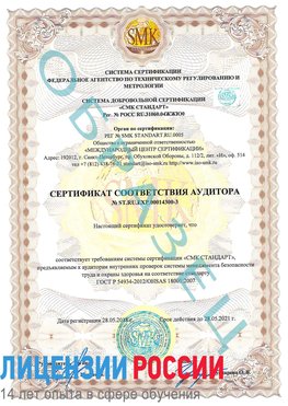 Образец сертификата соответствия аудитора №ST.RU.EXP.00014300-3 Краснокамск Сертификат OHSAS 18001