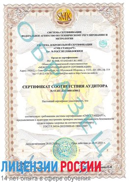 Образец сертификата соответствия аудитора №ST.RU.EXP.00014300-2 Краснокамск Сертификат OHSAS 18001