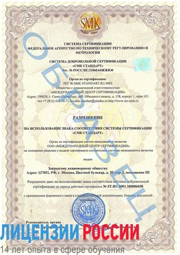 Образец разрешение Краснокамск Сертификат ISO 27001