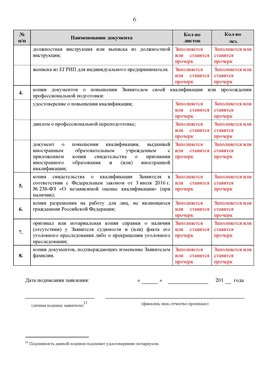 Образец заполнения заявления в НРС строителей. Страница 6 Краснокамск Специалисты для СРО НРС - внесение и предоставление готовых