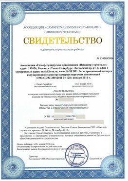 Свидетельство о допуске к строительным работам Краснокамск СРО в строительстве