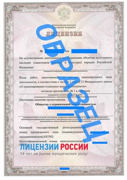 Образец лицензии на реставрацию 1 Краснокамск Лицензия минкультуры на реставрацию	