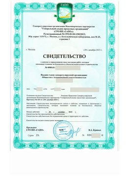 Свидетельство о допуске к определенному виду или видам работ Краснокамск СРО в проектировании