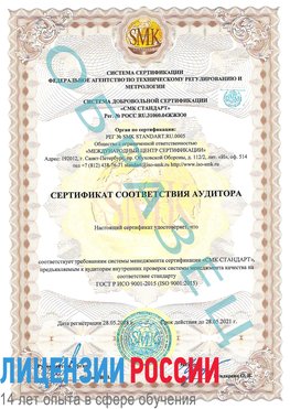 Образец сертификата соответствия аудитора Краснокамск Сертификат ISO 9001