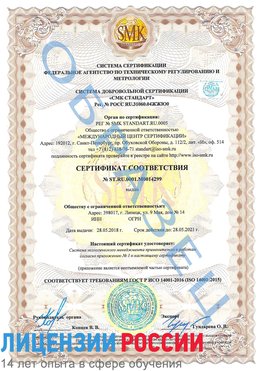 Образец сертификата соответствия Краснокамск Сертификат ISO 14001