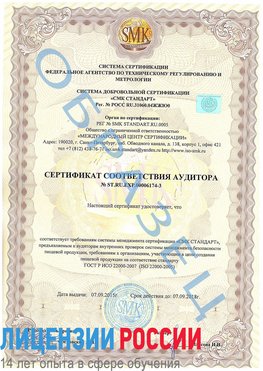 Образец сертификата соответствия аудитора №ST.RU.EXP.00006174-3 Краснокамск Сертификат ISO 22000