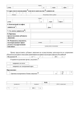 Приложение № 7 / о предоставлении дубликата лицензии / Страница 2 Краснокамск Лицензия минкультуры на реставрацию	