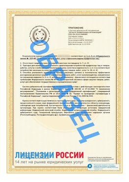 Образец сертификата РПО (Регистр проверенных организаций) Страница 2 Краснокамск Сертификат РПО
