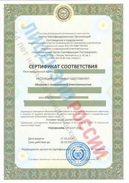 Сертификат соответствия СТО-СОУТ-2018 Краснокамск Свидетельство РКОпп