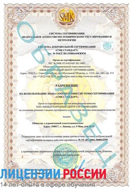 Образец разрешение Краснокамск Сертификат ISO 14001