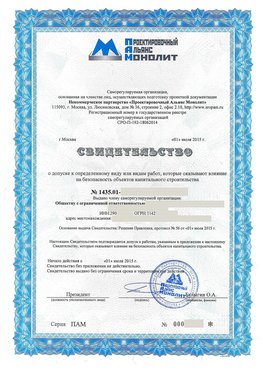 Свидетельство о допуске к определенному виду или видам работ Краснокамск СРО в проектировании