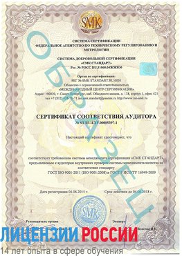 Образец сертификата соответствия аудитора №ST.RU.EXP.00005397-1 Краснокамск Сертификат ISO/TS 16949