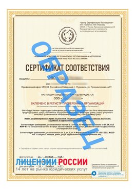 Образец сертификата РПО (Регистр проверенных организаций) Титульная сторона Краснокамск Сертификат РПО