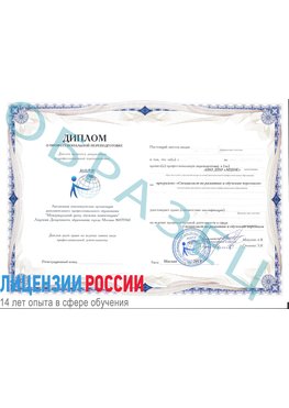 Образец диплома о профессиональной переподготовке Краснокамск Профессиональная переподготовка сотрудников 
