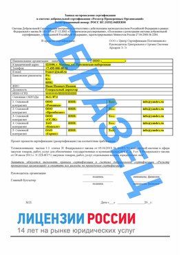 Образец заявки Краснокамск Сертификат РПО