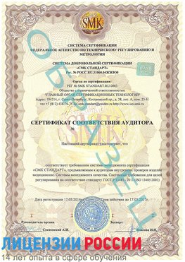 Образец сертификата соответствия аудитора Краснокамск Сертификат ISO 13485