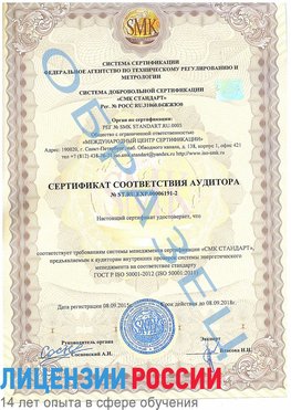 Образец сертификата соответствия аудитора №ST.RU.EXP.00006191-2 Краснокамск Сертификат ISO 50001
