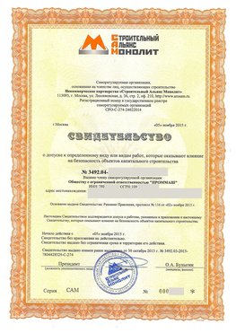Свидетельство о допуске к определенному виду или видам работ Краснокамск СРО в строительстве