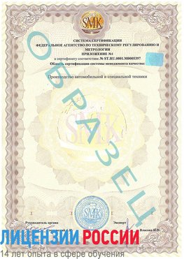 Образец сертификата соответствия (приложение) Краснокамск Сертификат ISO/TS 16949
