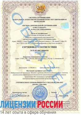 Образец сертификата соответствия Краснокамск Сертификат ISO 27001