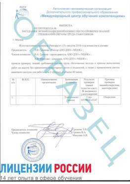 Образец выписки заседания экзаменационной комиссии (работа на высоте канатка) Краснокамск Обучение работе на высоте