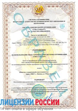Образец разрешение Краснокамск Сертификат ISO 9001