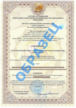 Разрешение на использование знака Краснокамск Сертификат ГОСТ РВ 0015-002